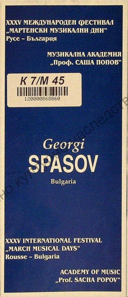 Мартенски музикални дни 1995