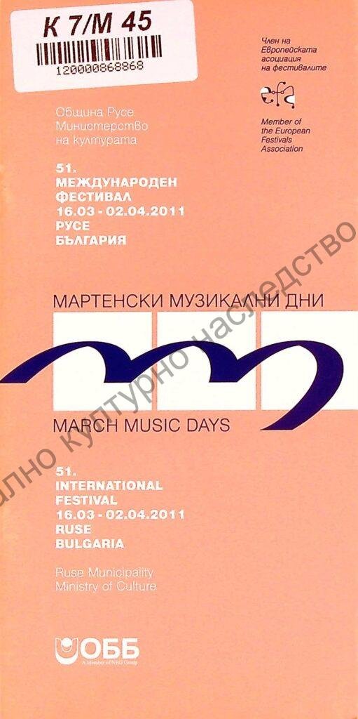 Мартенски музикални дни 2011