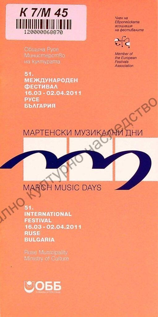 Мартенски музикални дни 2011