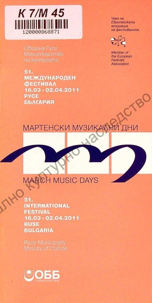 Мартенски музикални дни 2011