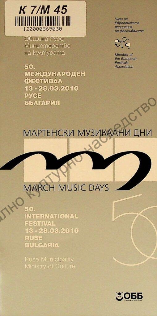Мартенски музикални дни 2010