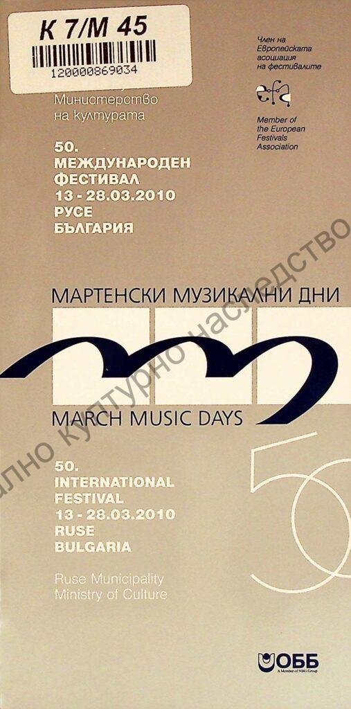 Мартенски музикални дни 2010