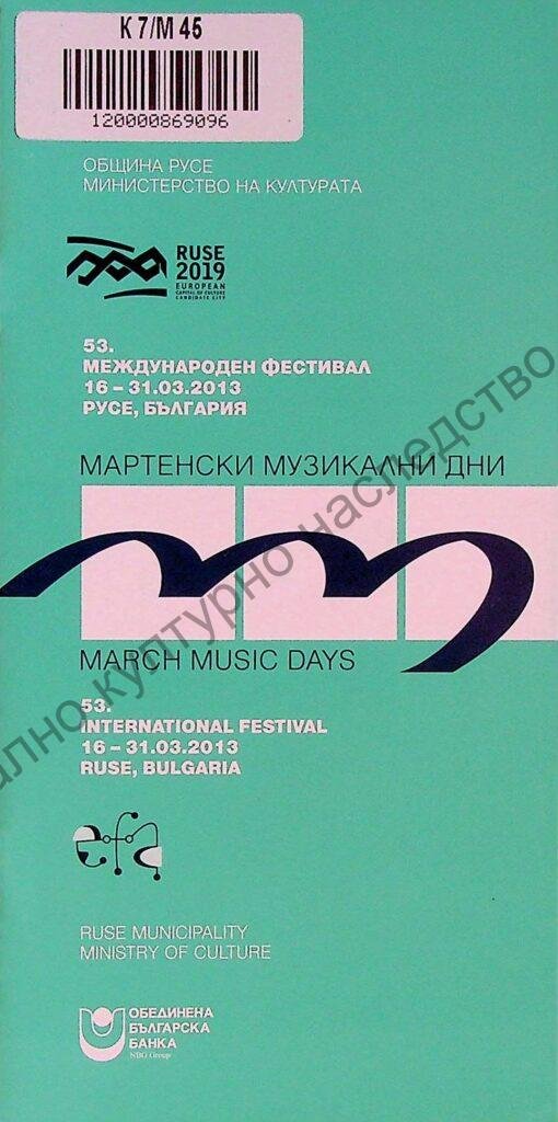 Мартенски музикални дни 2013