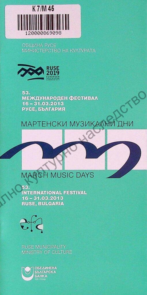 Мартенски музикални дни 2013