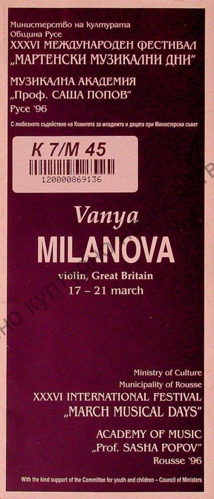 Мартенски музикални дни 1996