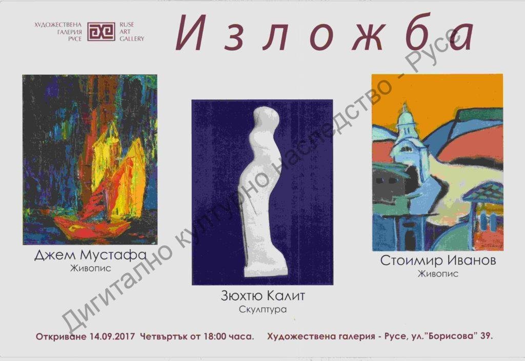 Изложба