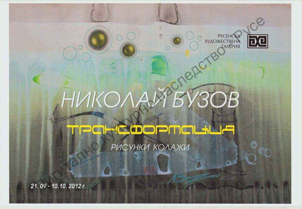 Трансформация