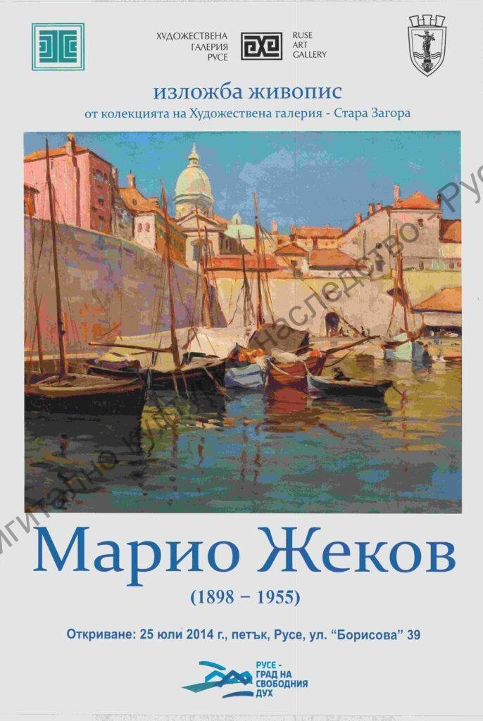 Изложба живопис