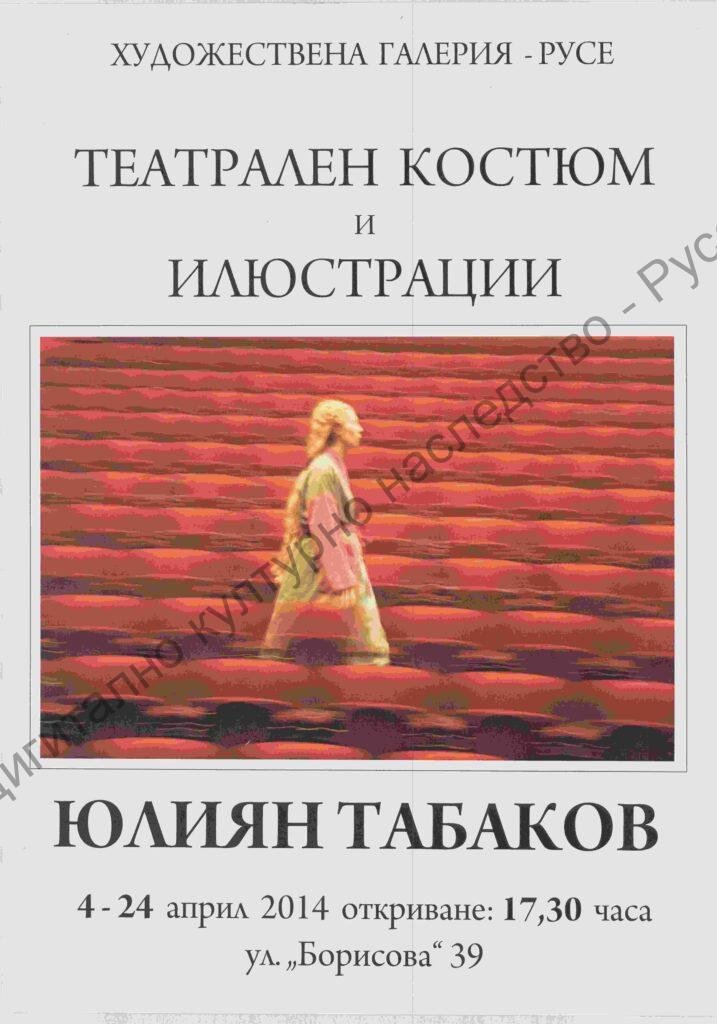 Тетрален костюм и илюстрации