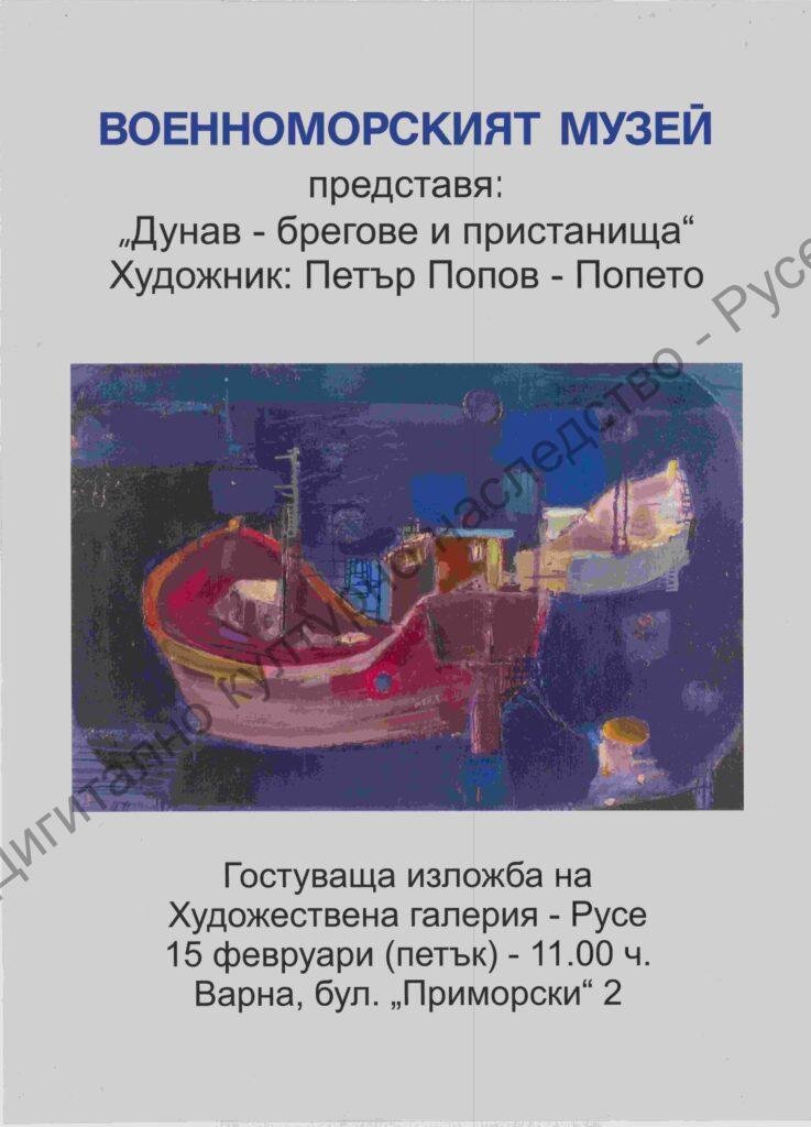 Дунав – брегове и пристанища