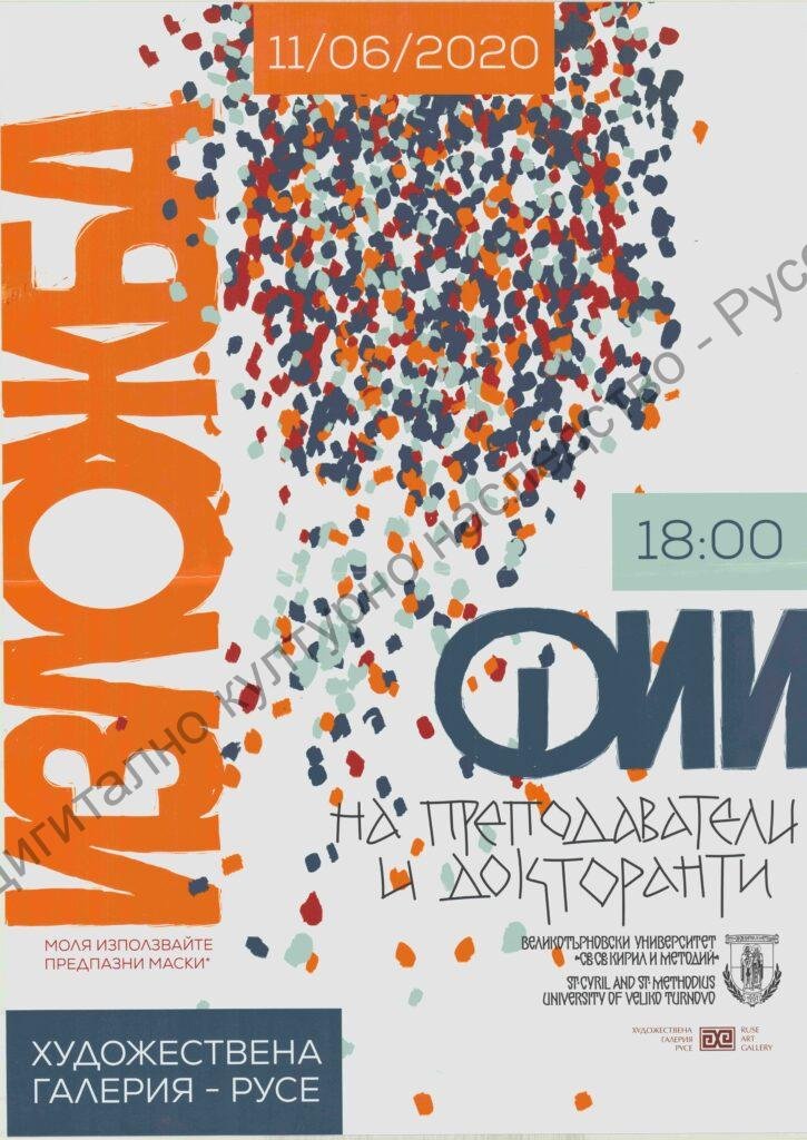 Факултет “Изобразително изкуство”