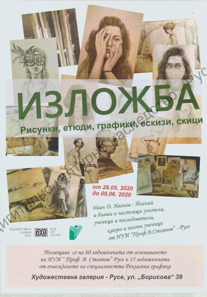 Иван Д. Иванов – Йоаний и настоящи и бивши учители, ученици и последователи