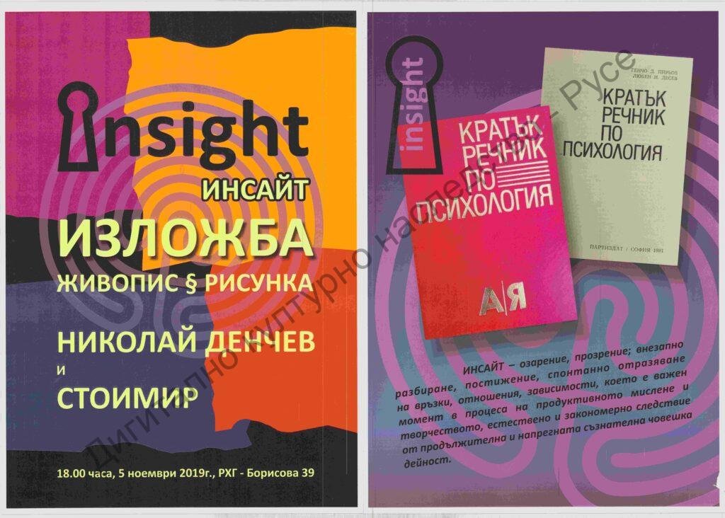 Insight /Инсайт