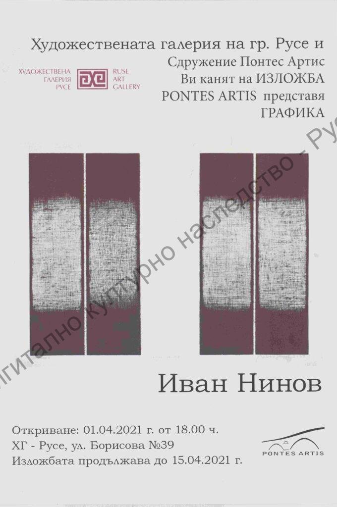 Pontes Artis представя Иван Нинов. Графика.