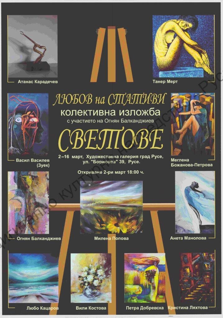 Светове