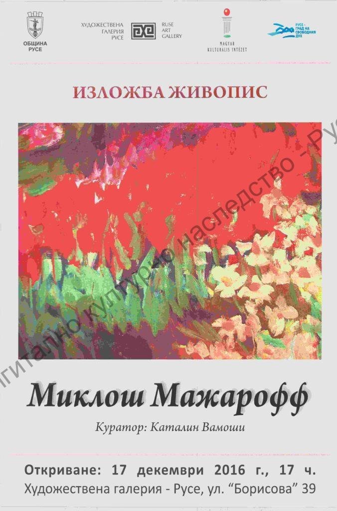 Изложба живопис