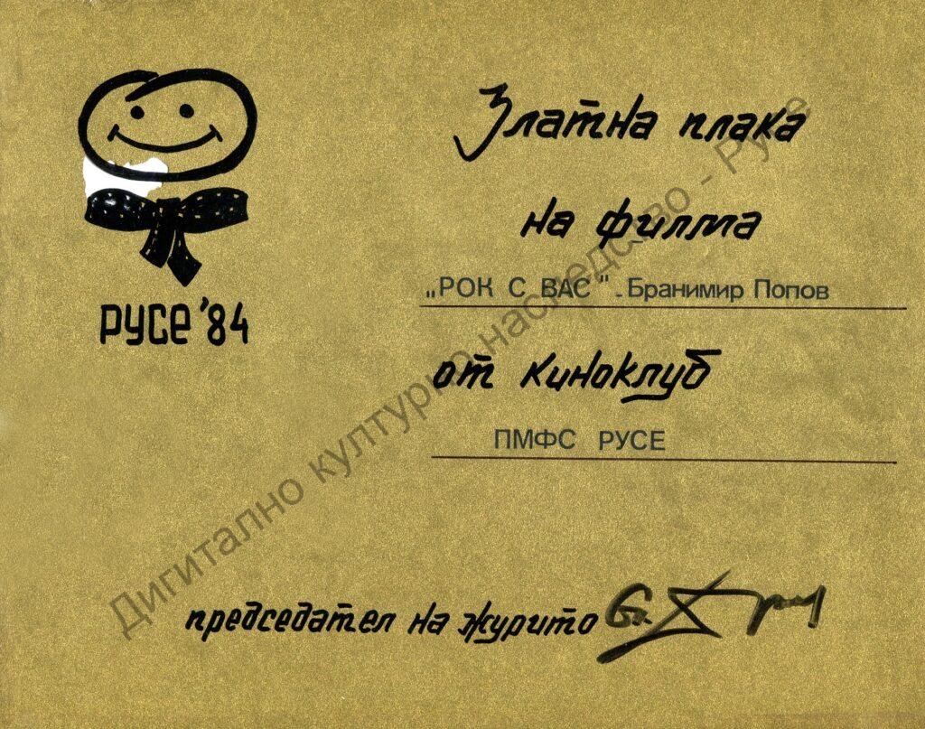 Група „Русефилм“ – награди