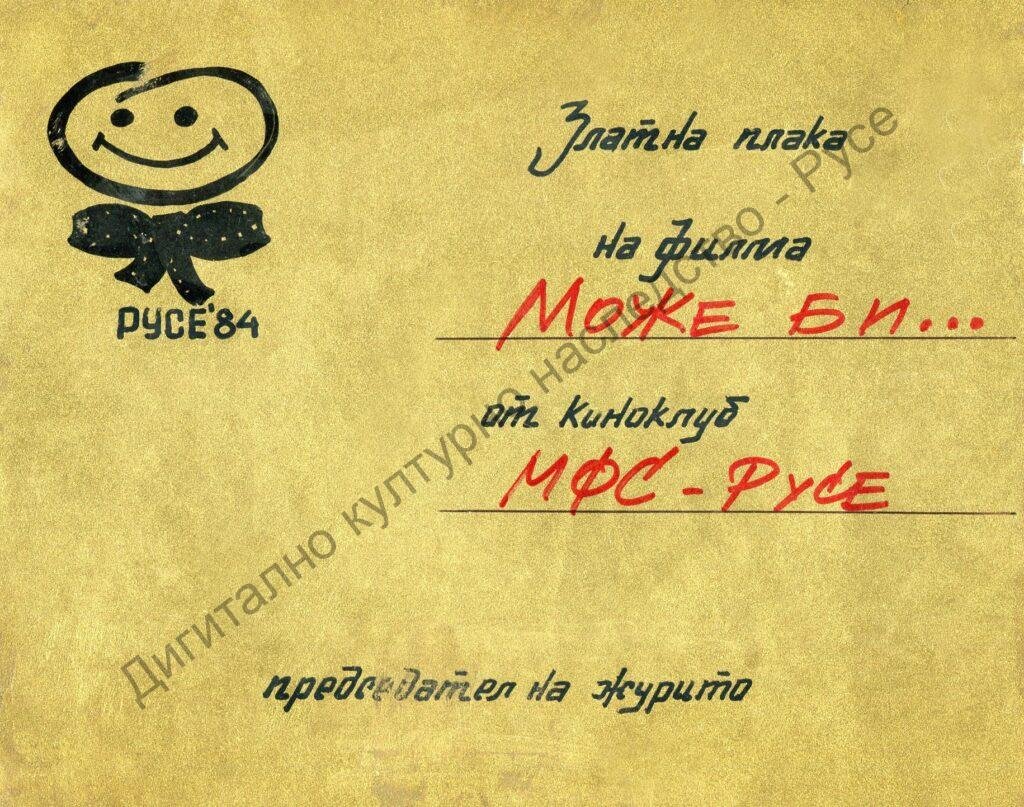 Група „Русефилм“ – награди