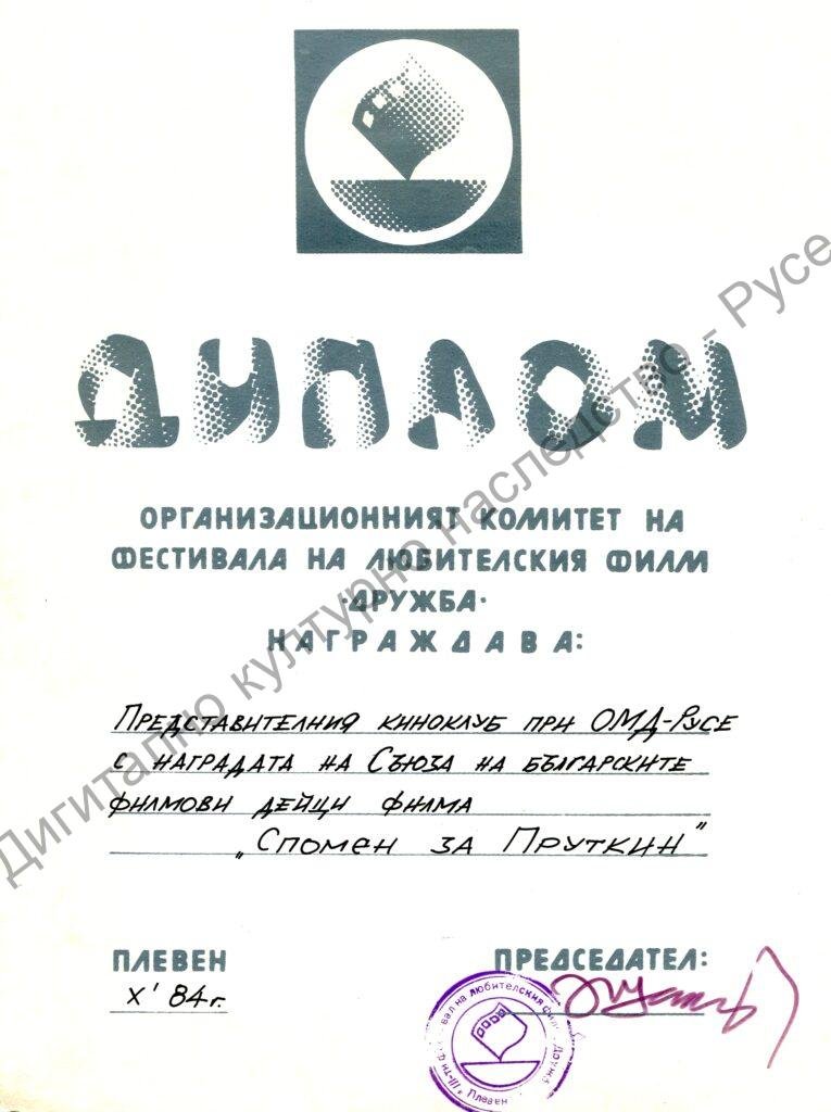 Група „Русефилм“ – награди