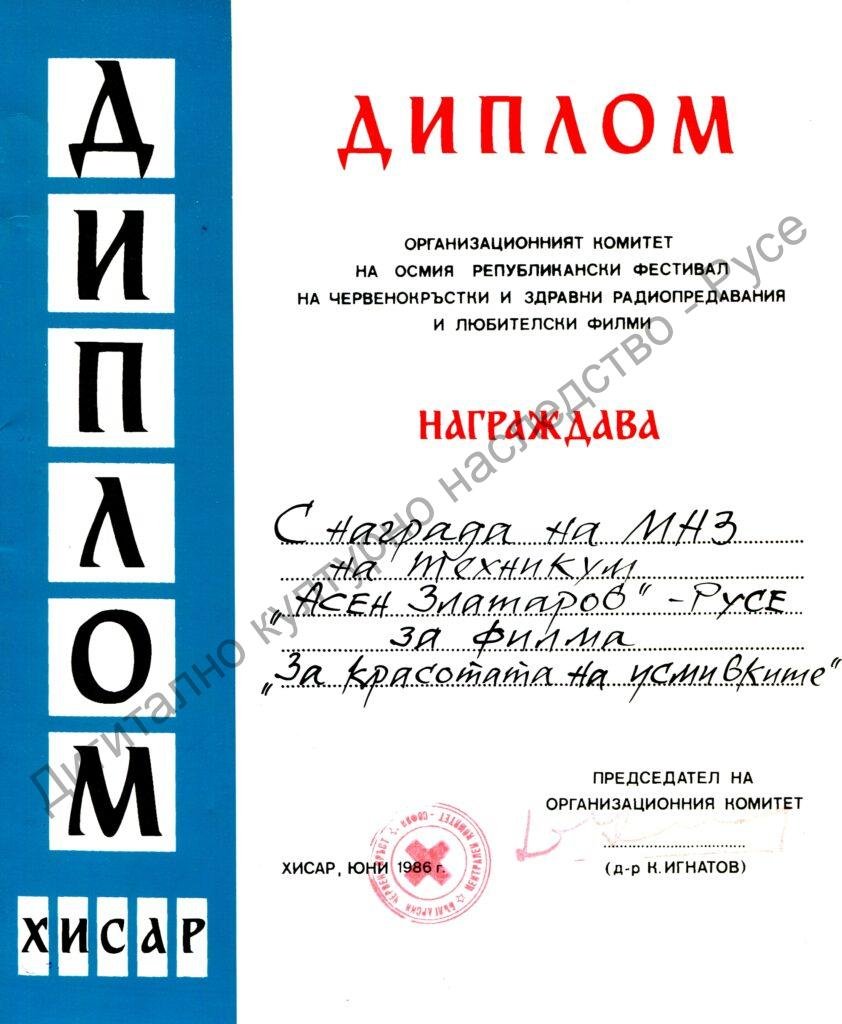 Група „Русефилм“ – награди
