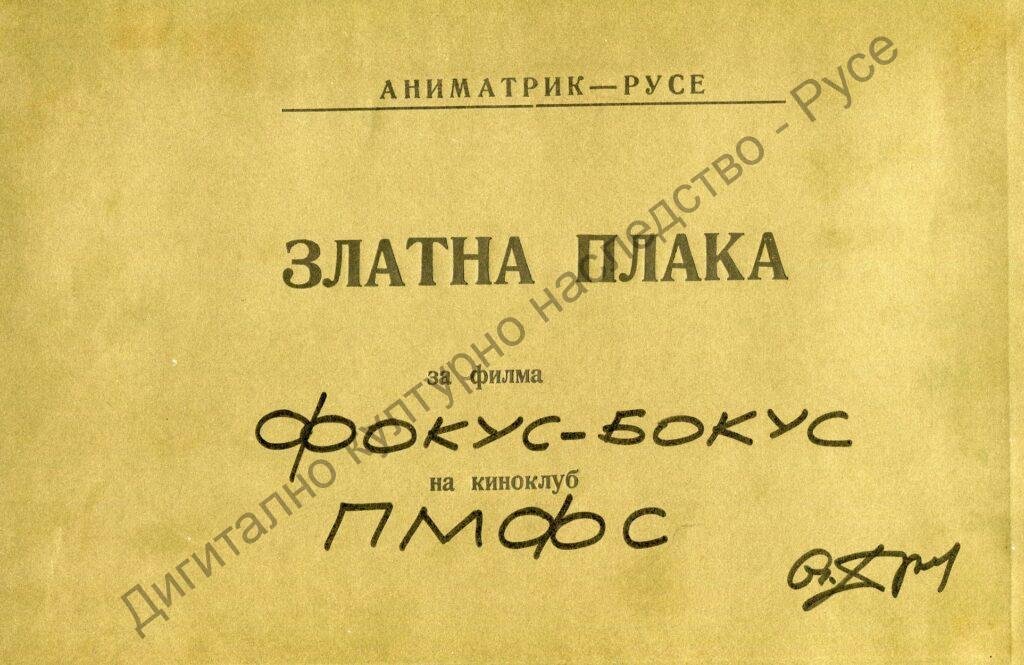 Група „Русефилм“ – награди