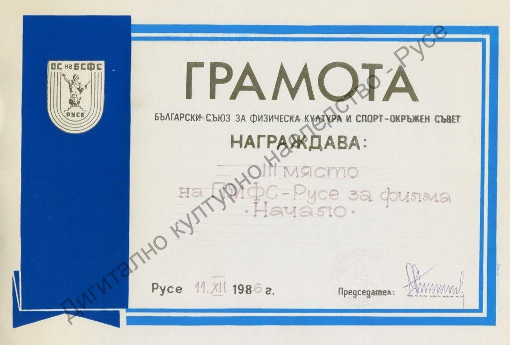 Група „Русефилм“ – награди
