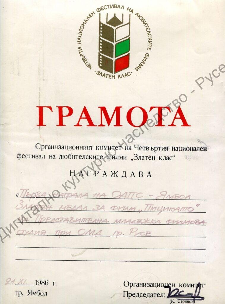 Група „Русефилм“ – награди