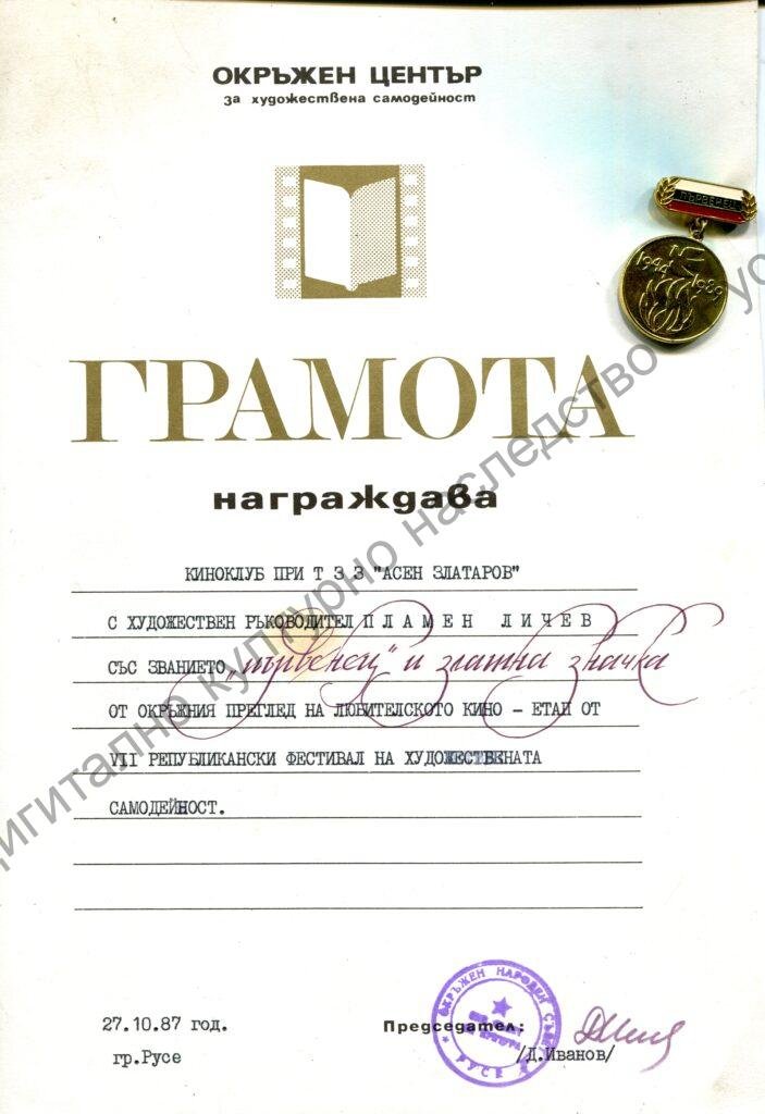 Група „Русефилм“ – награди