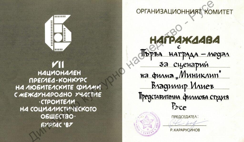 Група „Русефилм“ – награди