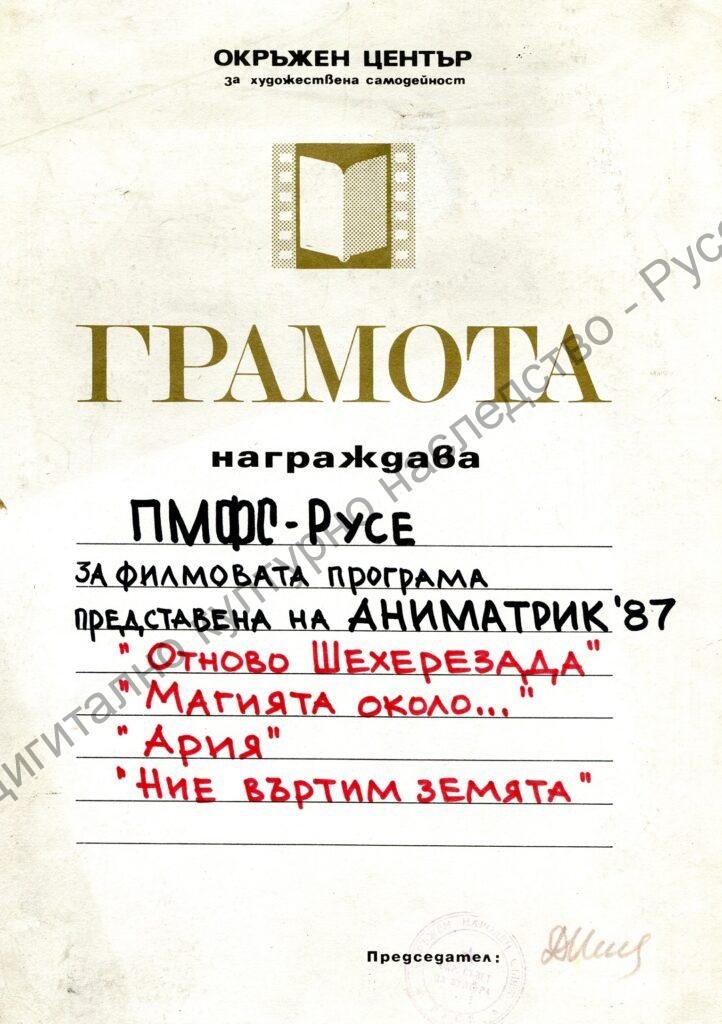 Група „Русефилм“ – награди