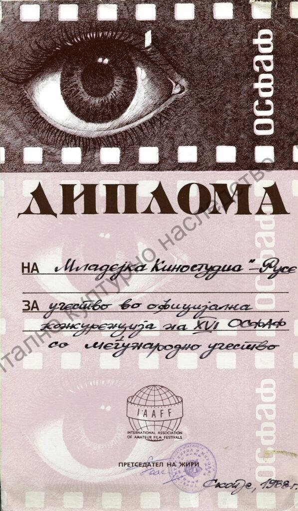 Група „Русефилм“ – награди