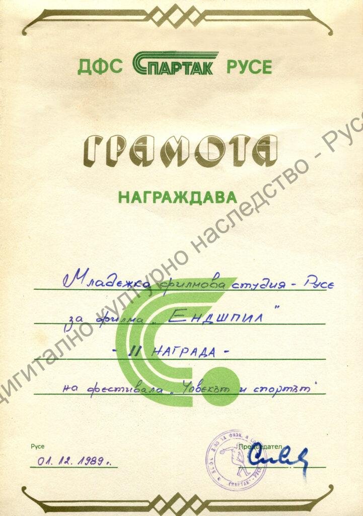 Група „Русефилм“ – награди