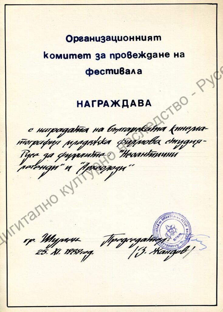 Група „Русефилм“ – награди