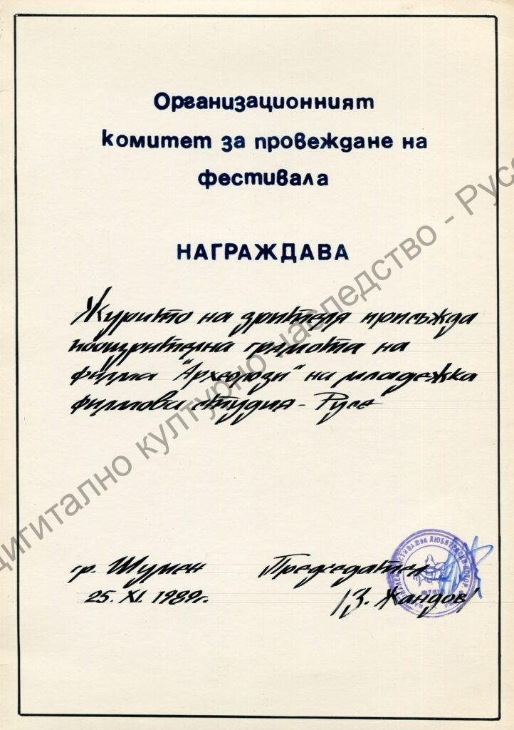 Група „Русефилм“ – награди