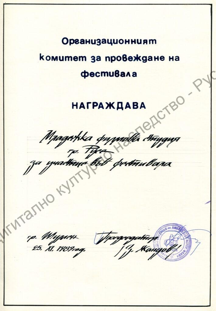 Група „Русефилм“ – награди