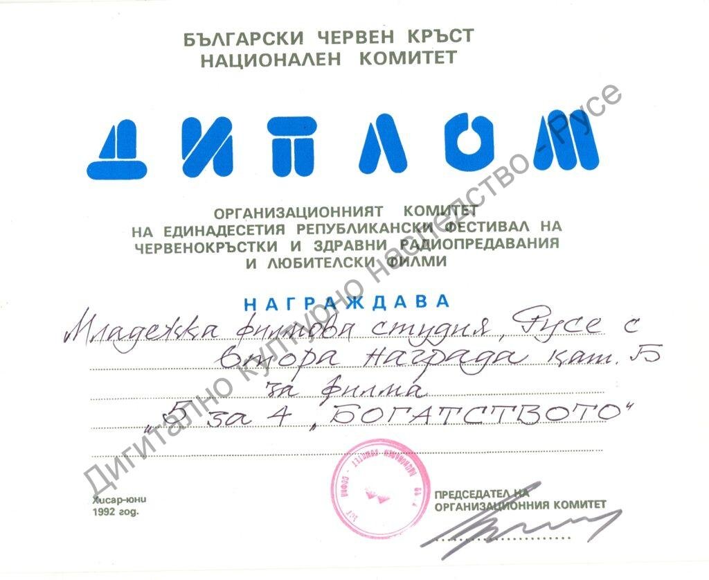 Група „Русефилм“ – награди