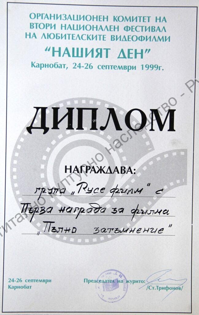 Група „Русефилм“ – награди