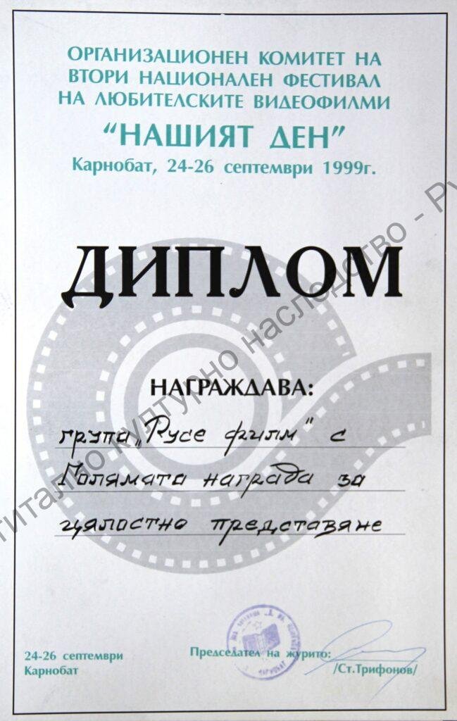 Група „Русефилм“ – награди