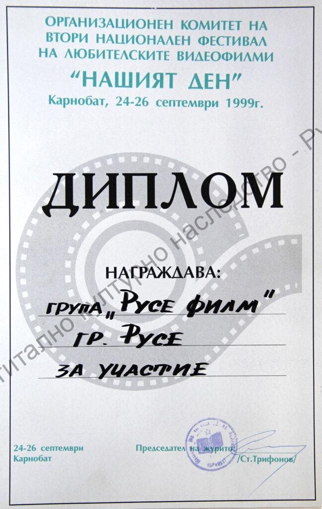 Група „Русефилм“ – награди