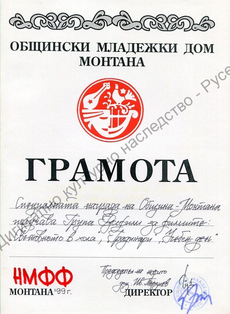 Група „Русефилм“ – награди