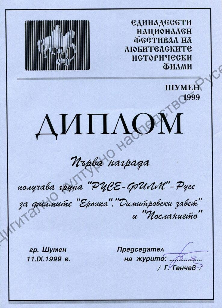 Група „Русефилм“ – награди