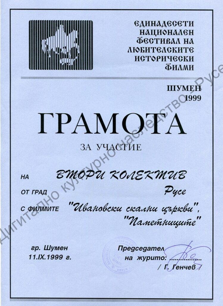 Група „Русефилм“ – награди