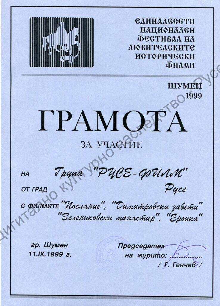 Група „Русефилм“ – награди