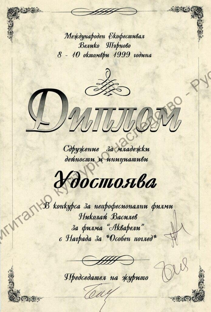 Група „Русефилм“ – награди