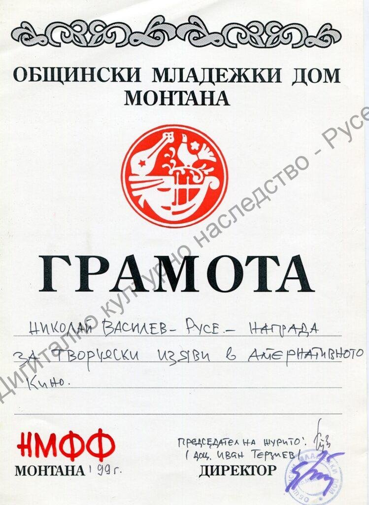 Група „Русефилм“ – награди