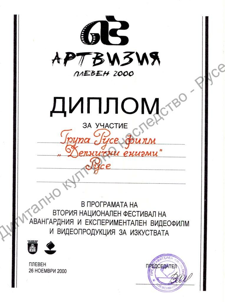 Група „Русефилм“ – награди