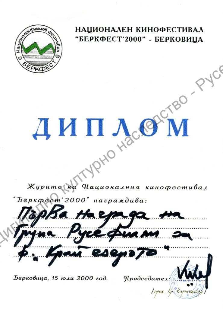 Група „Русефилм“ – награди