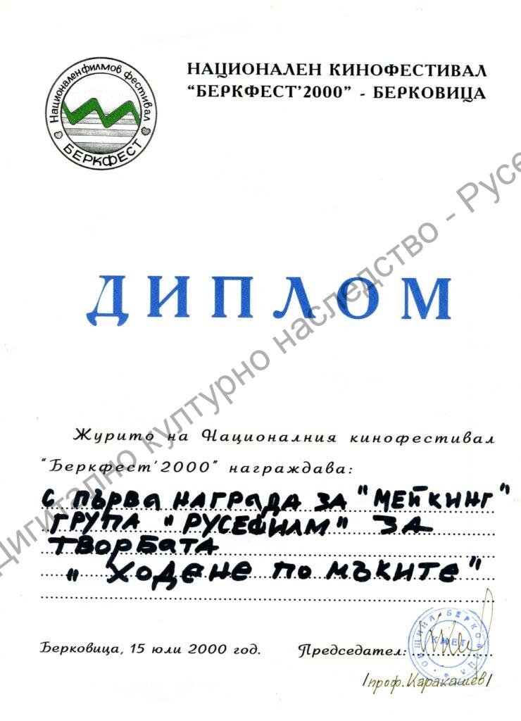 Група „Русефилм“ – награди