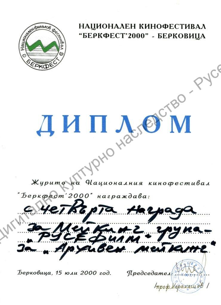 Група „Русефилм“ – награди