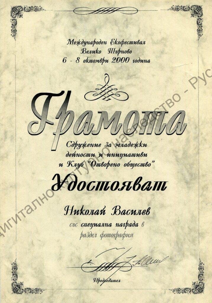 Група „Русефилм“ – награди